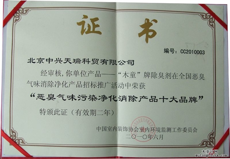 木童被評為“惡臭氣味污染凈化消除產(chǎn)品十大品