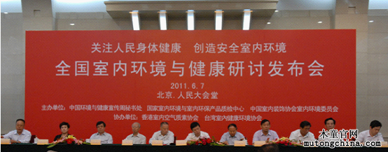 室內(nèi)環(huán)境保護(hù)行業(yè)慶典大會現(xiàn)場