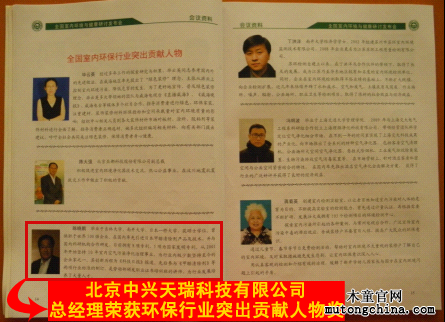 北京中興天瑞科技有限公司總經(jīng)理榮獲環(huán)保行業(yè)突出貢獻人物獎
