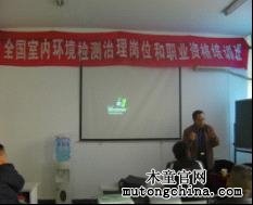 全國室內(nèi)空氣檢測、治理與評價職業(yè)培訓(xùn)工作站授課現(xiàn)場
