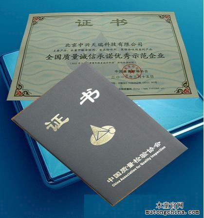 315全國質(zhì)量誠信承諾優(yōu)秀示范企業(yè)(證書)