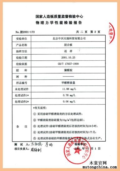 國內(nèi)第一款甲醛清除劑產(chǎn)品檢測報告