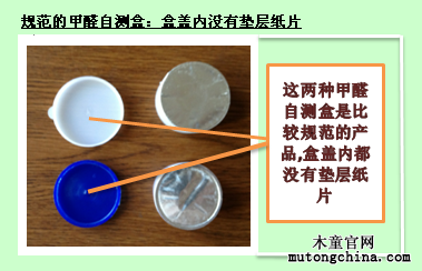 規(guī)范的甲醛檢測盒