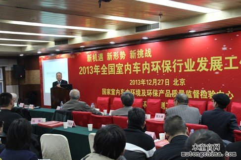 2013年全國室內(nèi)車內(nèi)環(huán)保行業(yè)發(fā)展工作會(huì)