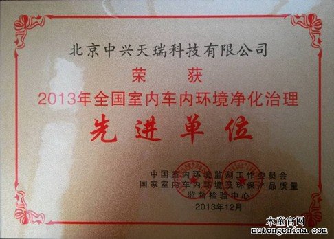 2013年全國室內(nèi)車內(nèi)環(huán)境凈化治理先進(jìn)單位