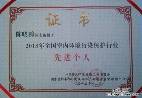 2013年全國室內(nèi)行業(yè)先進(jìn)個(gè)人