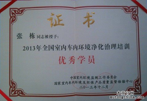 2013年全國室內(nèi)環(huán)境凈化治理培訓(xùn)優(yōu)秀學(xué)員