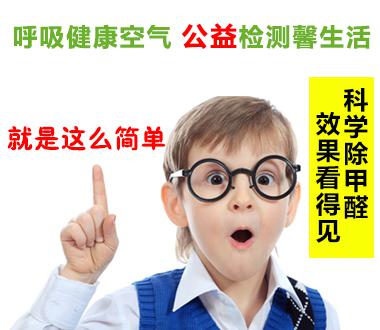 科學(xué)除甲醛