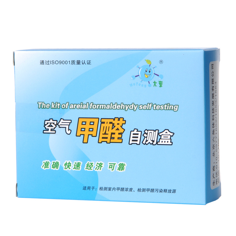 甲醛檢測(cè)盒