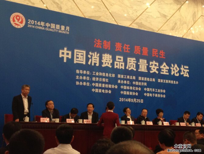 中國消費品質(zhì)量安全論壇會議現(xiàn)場