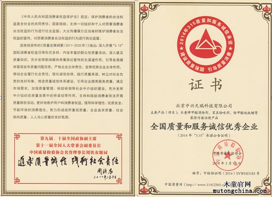 2014年全國質(zhì)量和服務(wù)誠信優(yōu)秀企業(yè)