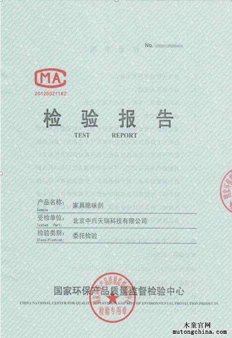 檢驗(yàn)報(bào)告