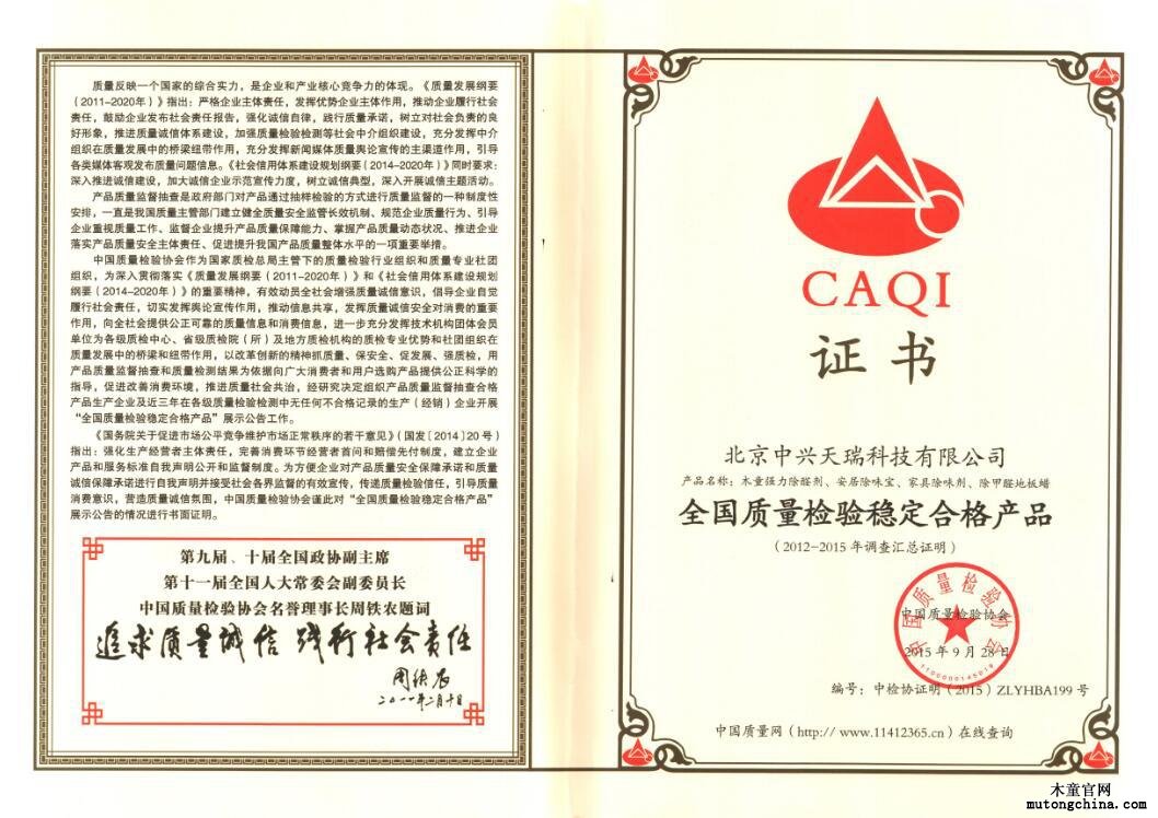全國質(zhì)量檢驗穩(wěn)定合格產(chǎn)品