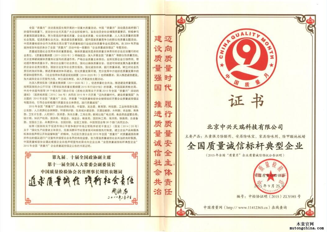 全國質(zhì)量誠信標(biāo)桿典型企業(yè)