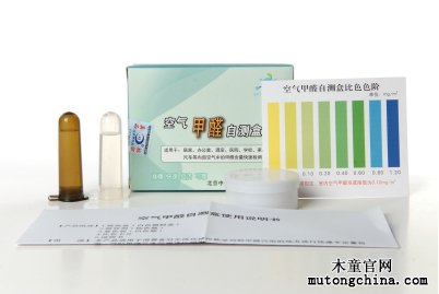 甲醛檢測(cè)盒