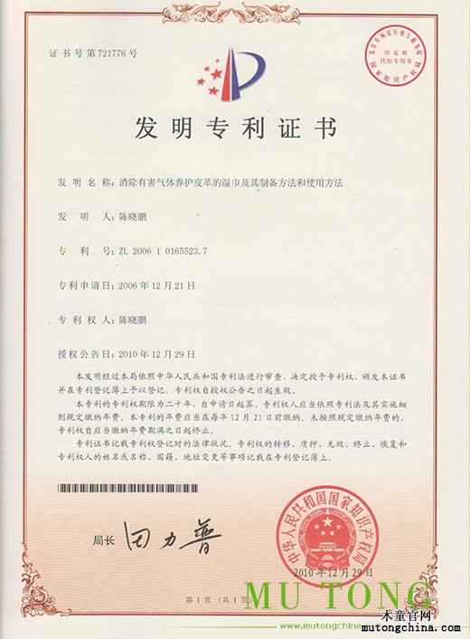 消除有害氣體養(yǎng)護皮革的濕布及其制備方法和使用方法發(fā)明專利