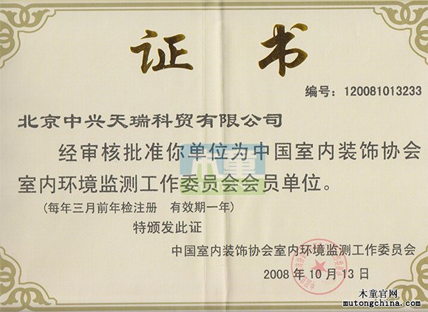 室內(nèi)裝飾協(xié)會(huì)室內(nèi)環(huán)境監(jiān)測工作委員會(huì)會(huì)員單位