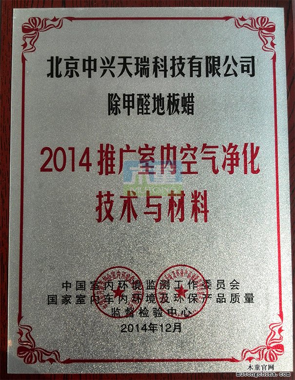 2014室內環(huán)境技術與材料杰出貢獻