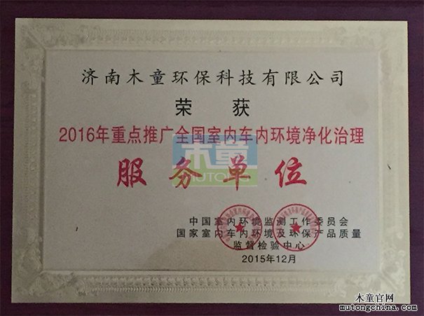 重點(diǎn)推廣全國室內(nèi)車內(nèi)環(huán)境凈化治理服務(wù)單位