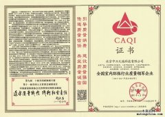 木童獲全國室內(nèi)環(huán)保行業(yè)質(zhì)量企業(yè)