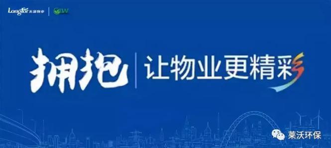恭賀木童代理商“陜西萊沃環(huán)?！焙灱s龍湖地產(chǎn)