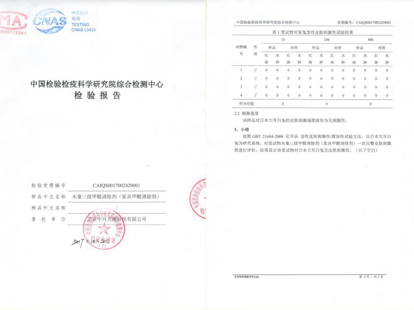 報(bào)告附頁(yè)