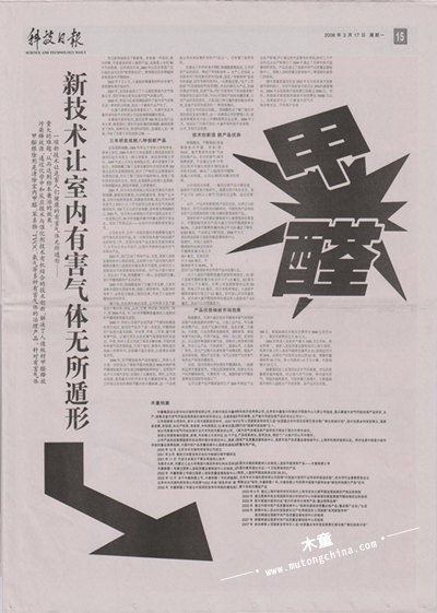 報(bào)道甲醛污染